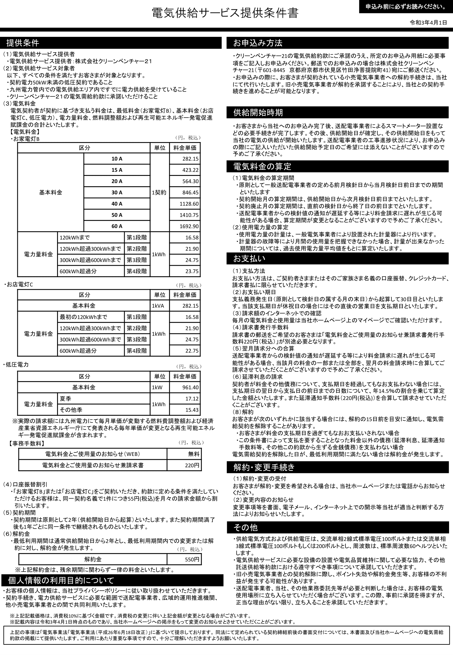 Cv21電力お申し込みフォーム 入力画面 A Label専用 エーラベルe