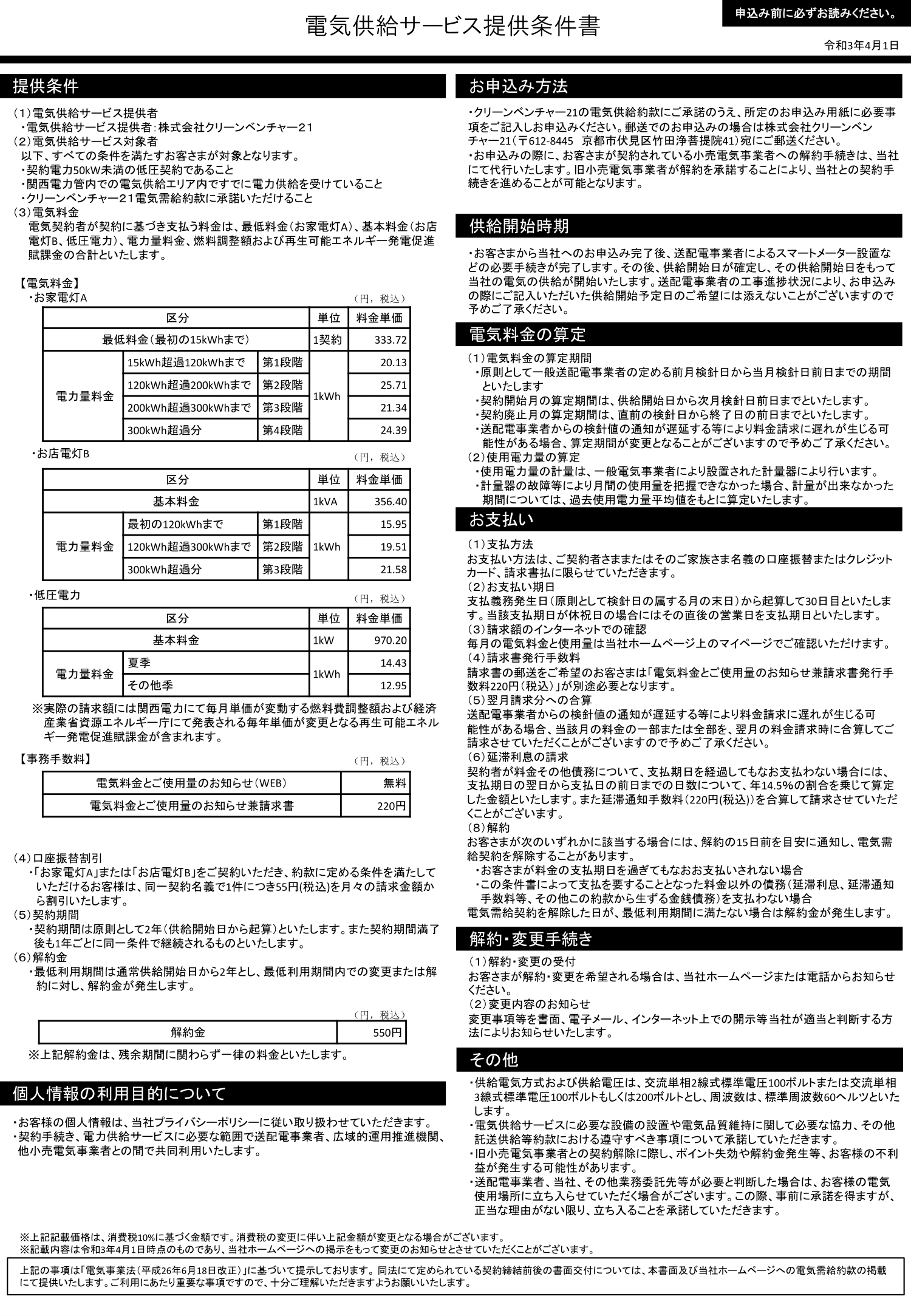 Cv21電力お申し込みフォーム 入力画面 A Label専用 新電力エーラベル